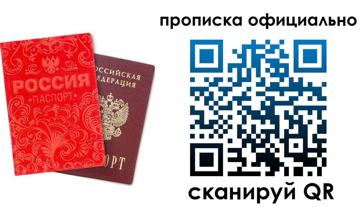временная регистрация для всех в Южно-Сахалинске