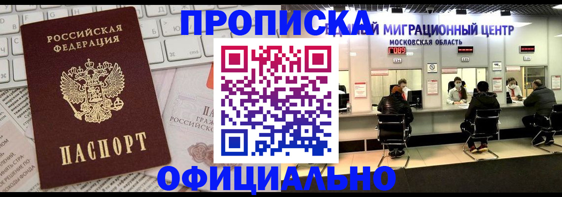 временная прописка в Южно-Сахалинске